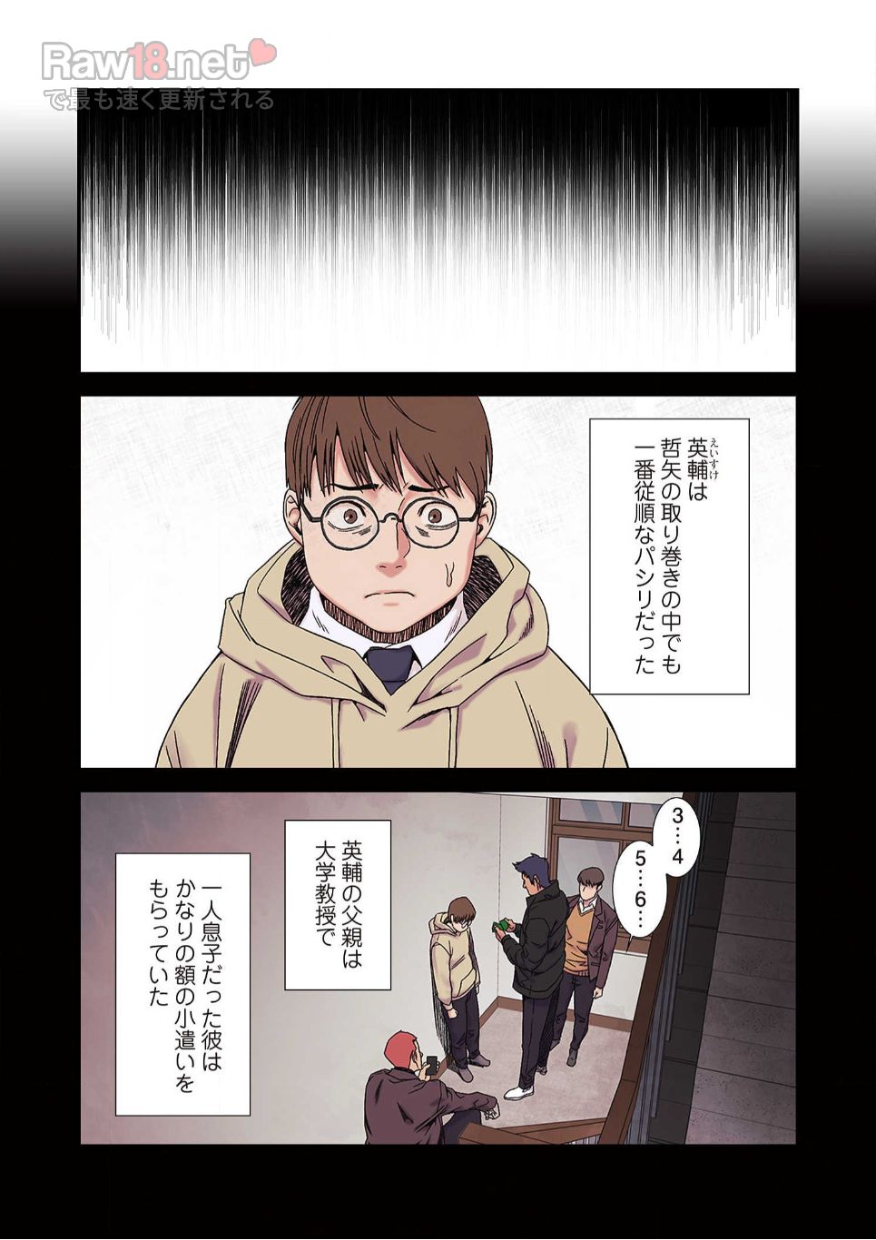 生残賭博 - Page 5